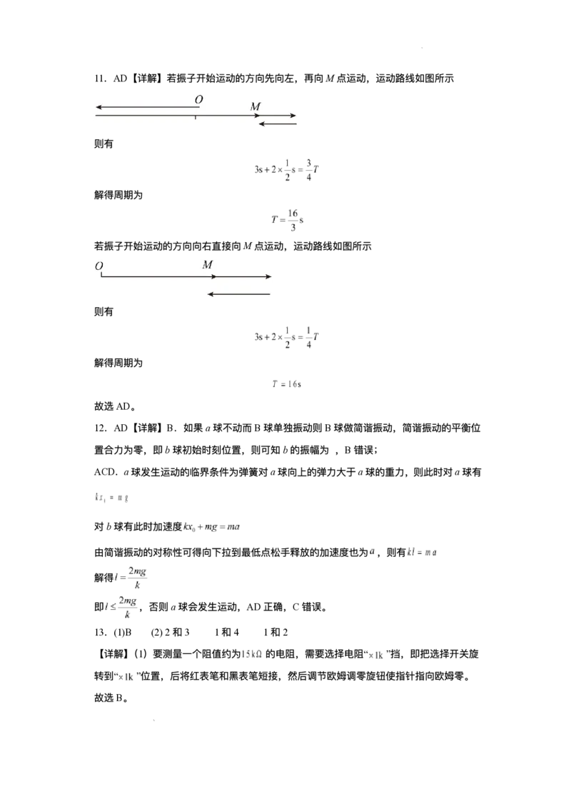 山东省菏泽市鄄城县第一中学2025-2026学年高二上学期12月月考物理试题含答案_251219山东省菏泽市鄄城县第一中学2025-2026学年高二上学期12月月考（全）
