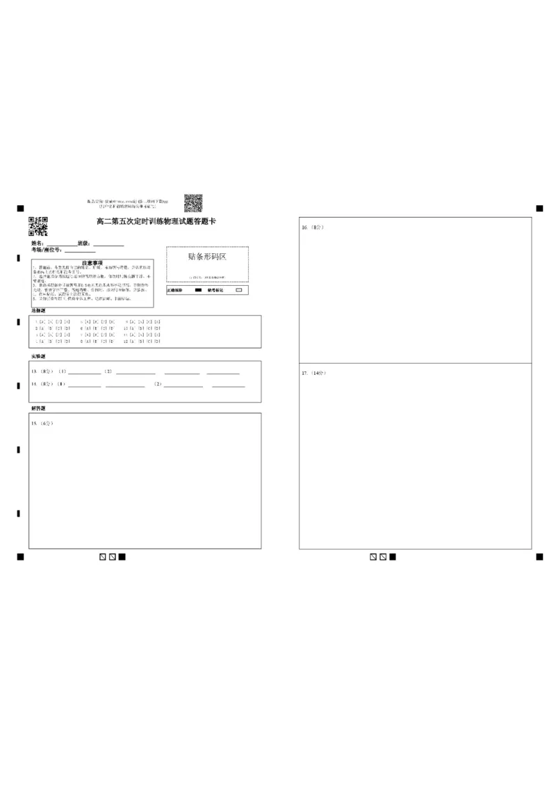 山东省菏泽市鄄城县第一中学2025-2026学年高二上学期12月月考物理试题含答案_251219山东省菏泽市鄄城县第一中学2025-2026学年高二上学期12月月考（全）