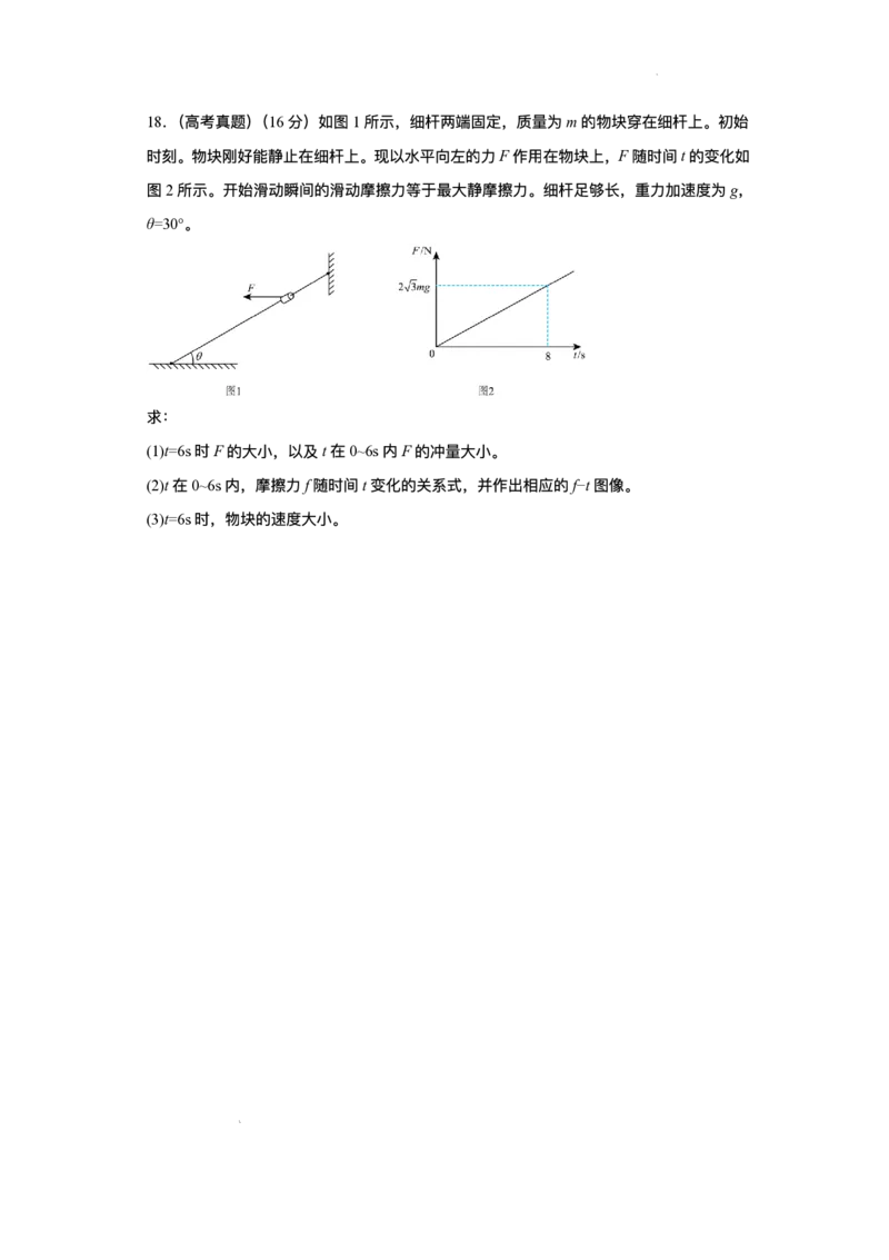 山东省菏泽市鄄城县第一中学2025-2026学年高二上学期12月月考物理试题含答案_251219山东省菏泽市鄄城县第一中学2025-2026学年高二上学期12月月考（全）