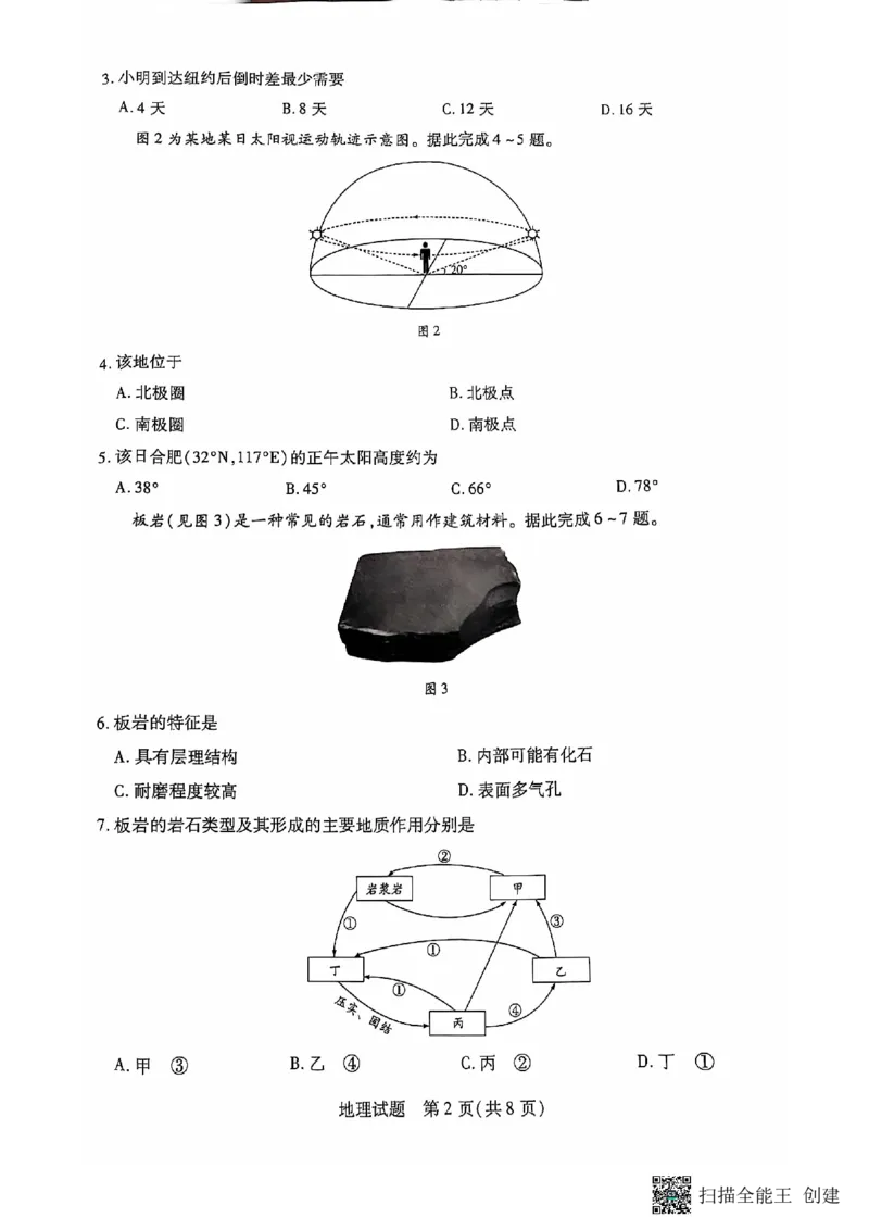 安徽卓越县中联盟皖豫名校联盟2024-2025学年高二第一学期地理期中考试_2024-2025高二（7-7月题库）_2024年11月试卷_1129安徽省卓越县中联盟、皖豫名校联盟2024-2025学年高二上学期期中考试