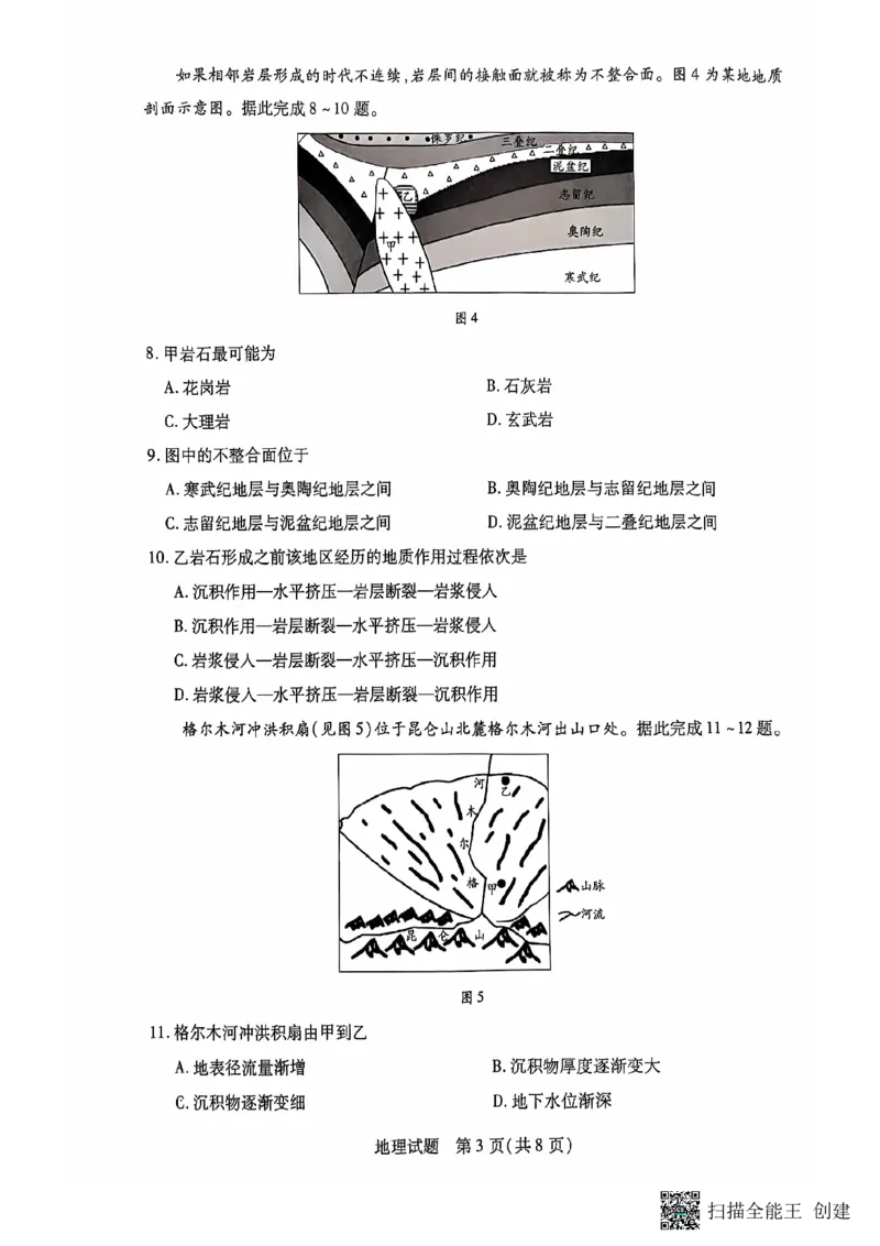安徽卓越县中联盟皖豫名校联盟2024-2025学年高二第一学期地理期中考试_2024-2025高二（7-7月题库）_2024年11月试卷_1129安徽省卓越县中联盟、皖豫名校联盟2024-2025学年高二上学期期中考试