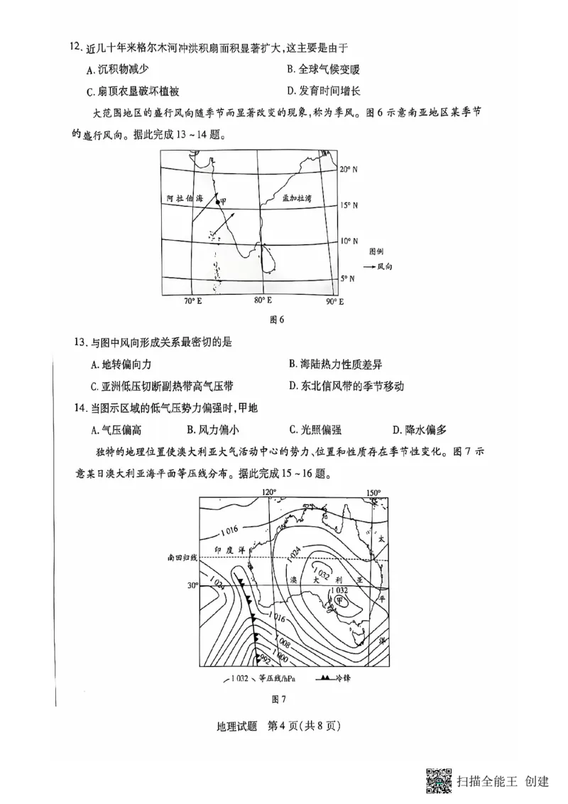 安徽卓越县中联盟皖豫名校联盟2024-2025学年高二第一学期地理期中考试_2024-2025高二（7-7月题库）_2024年11月试卷_1129安徽省卓越县中联盟、皖豫名校联盟2024-2025学年高二上学期期中考试