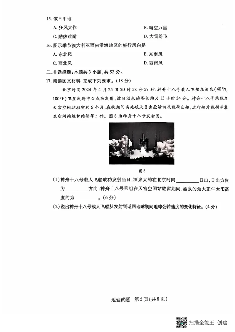 安徽卓越县中联盟皖豫名校联盟2024-2025学年高二第一学期地理期中考试_2024-2025高二（7-7月题库）_2024年11月试卷_1129安徽省卓越县中联盟、皖豫名校联盟2024-2025学年高二上学期期中考试