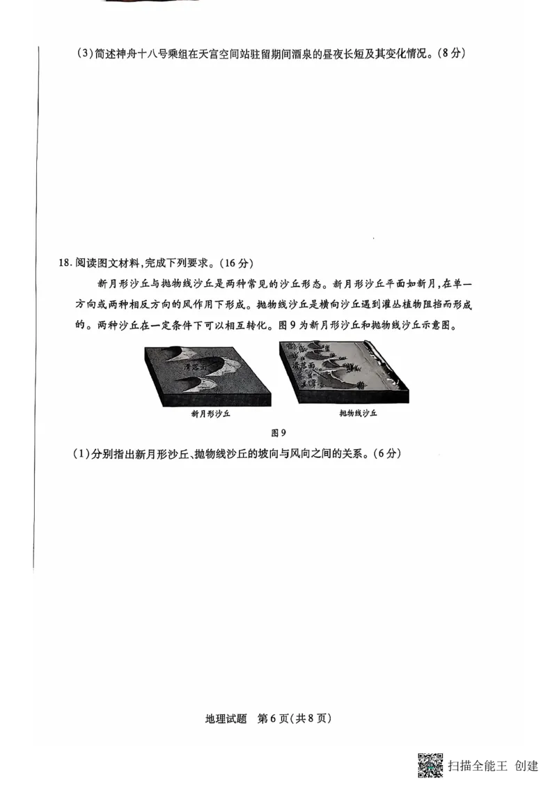 安徽卓越县中联盟皖豫名校联盟2024-2025学年高二第一学期地理期中考试_2024-2025高二（7-7月题库）_2024年11月试卷_1129安徽省卓越县中联盟、皖豫名校联盟2024-2025学年高二上学期期中考试