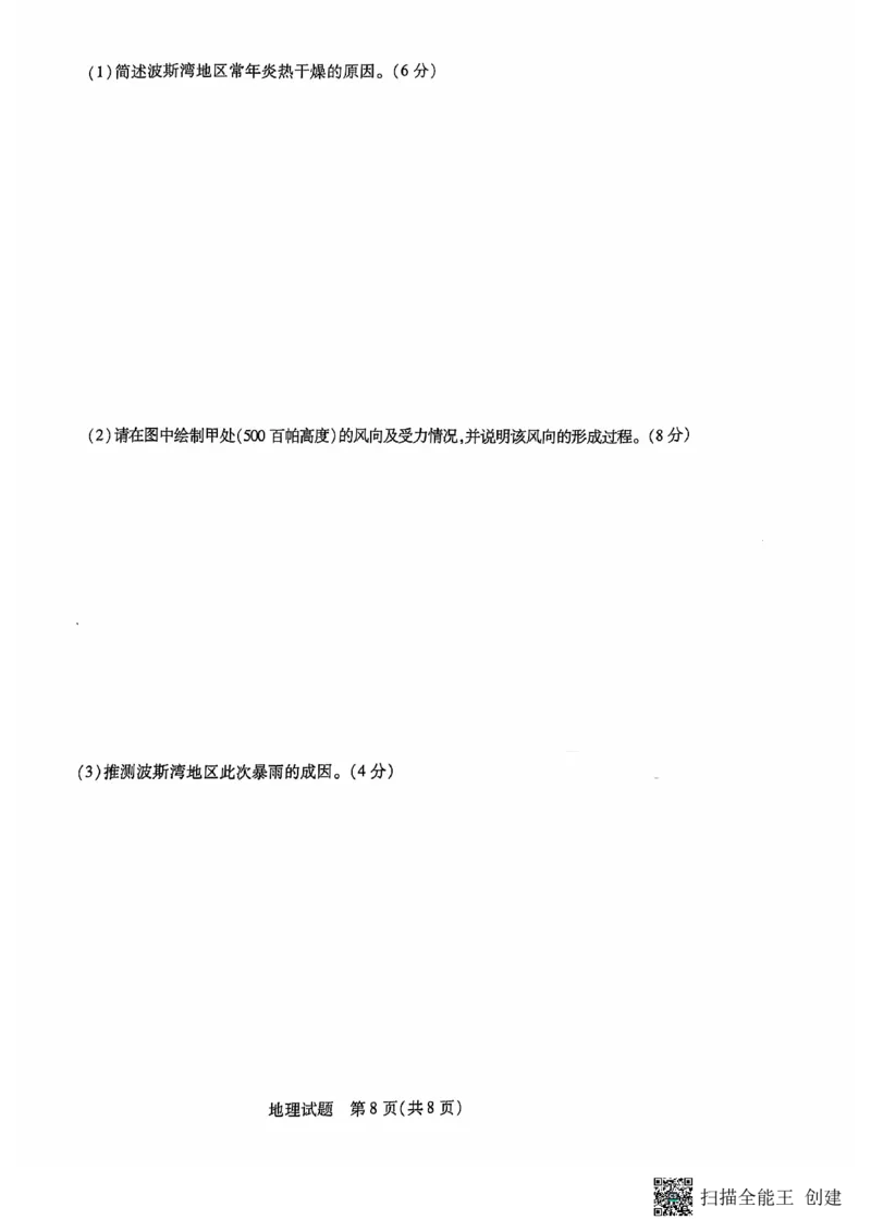 安徽卓越县中联盟皖豫名校联盟2024-2025学年高二第一学期地理期中考试_2024-2025高二（7-7月题库）_2024年11月试卷_1129安徽省卓越县中联盟、皖豫名校联盟2024-2025学年高二上学期期中考试