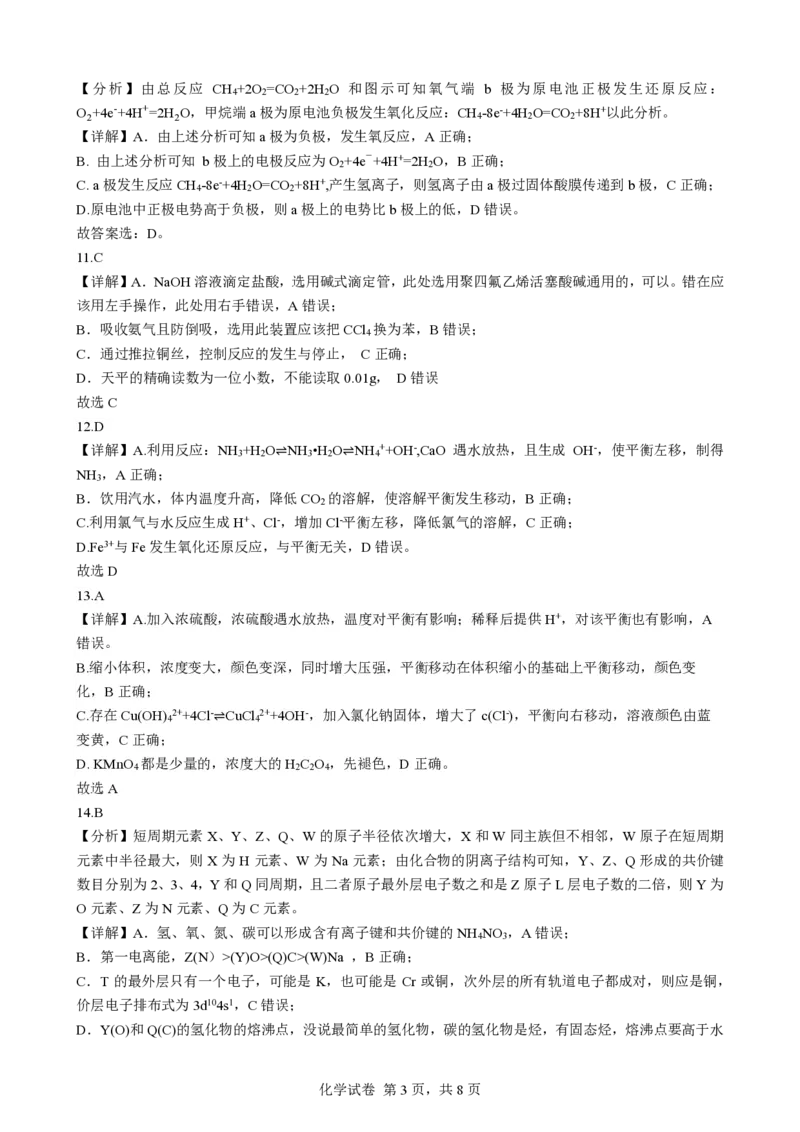 第二套化学试卷参考答案(1)_2024年5月_025月合集_2024届辽宁省高考扣题（二）