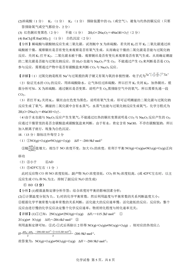 第二套化学试卷参考答案(1)_2024年5月_025月合集_2024届辽宁省高考扣题（二）