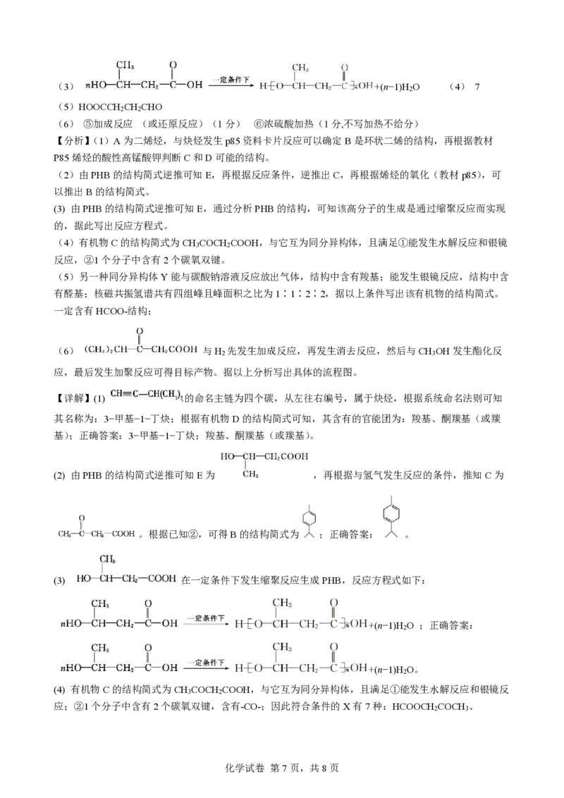 第二套化学试卷参考答案(1)_2024年5月_025月合集_2024届辽宁省高考扣题（二）