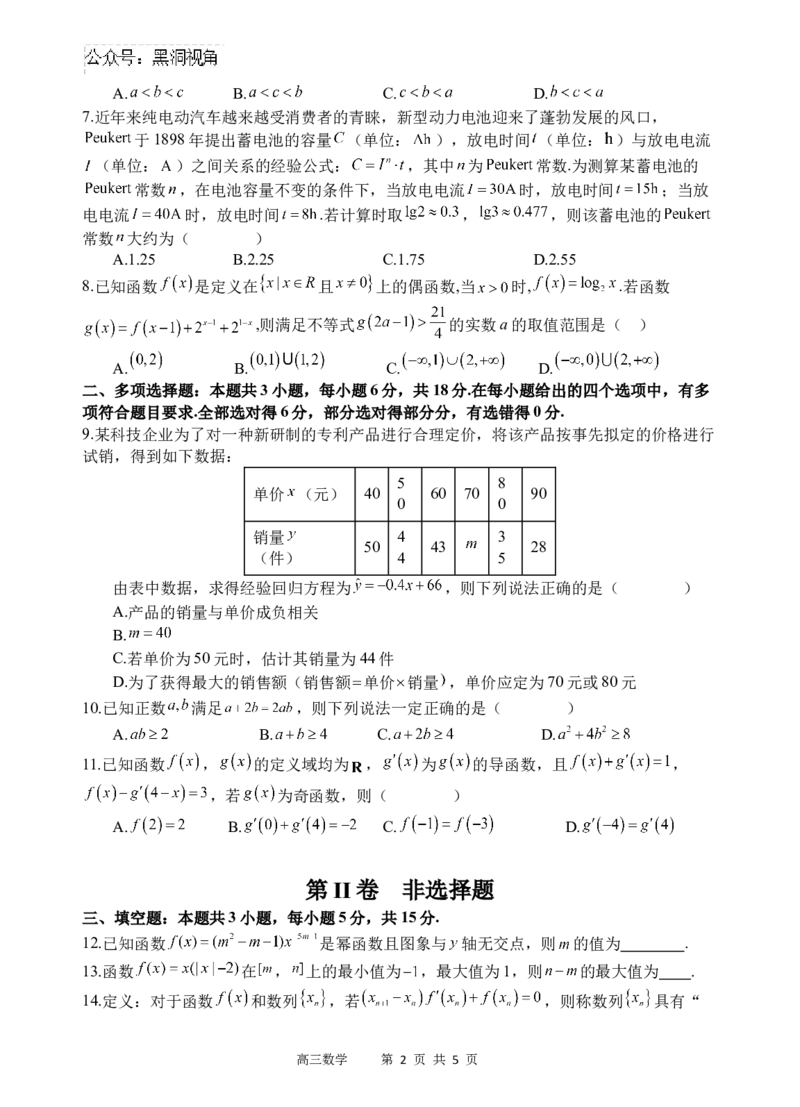 数学试题_2024-2025高三（6-6月题库）_2024年09月试卷_0930四川省遂宁市射洪中学2024-2025学年高三上学期一模_四川省遂宁市射洪中学2024-2025学年高三上学期一模数学试题Word版含答案