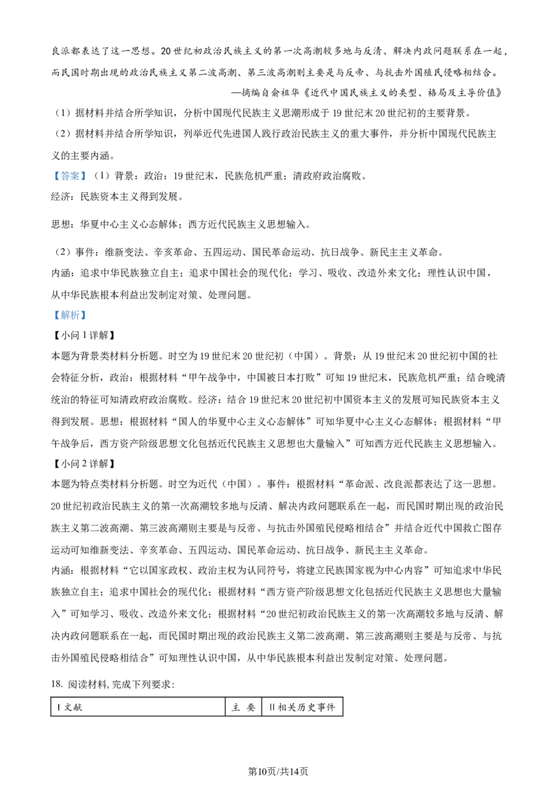 精品解析：2024届海南省海口市高三下学期4月调研考试考试历史试卷（解析版）_2024年4月_01按日期_24号_2024届海南省海口市高三下学期一模（4月调研）