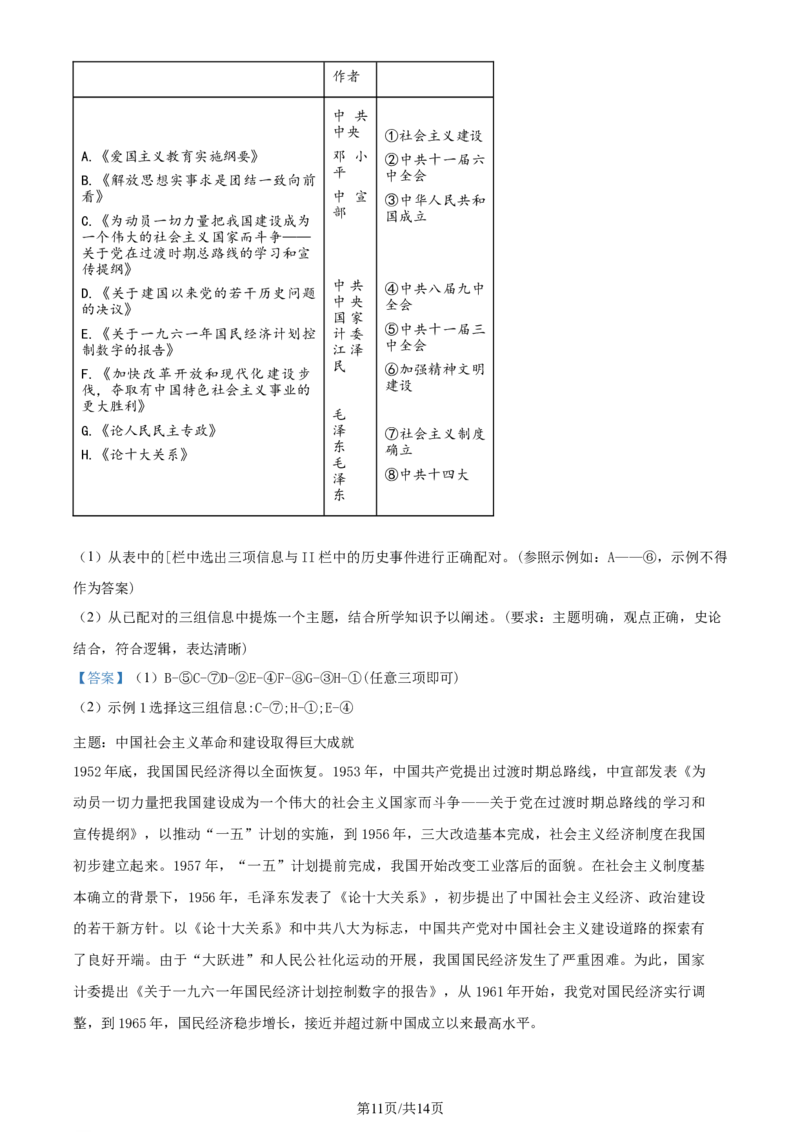 精品解析：2024届海南省海口市高三下学期4月调研考试考试历史试卷（解析版）_2024年4月_01按日期_24号_2024届海南省海口市高三下学期一模（4月调研）
