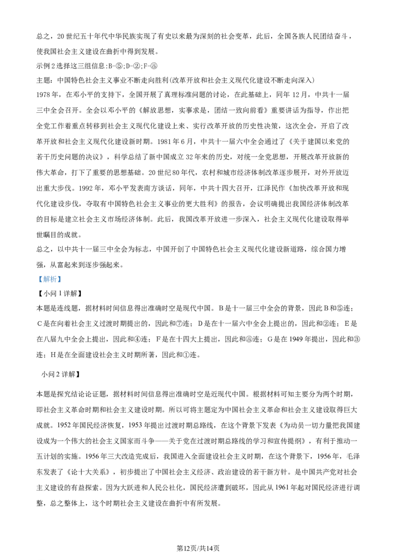 精品解析：2024届海南省海口市高三下学期4月调研考试考试历史试卷（解析版）_2024年4月_01按日期_24号_2024届海南省海口市高三下学期一模（4月调研）
