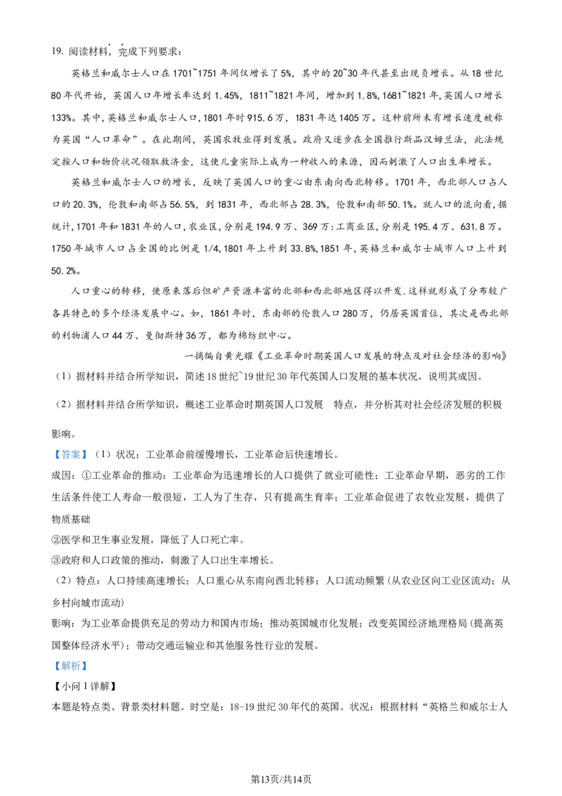 精品解析：2024届海南省海口市高三下学期4月调研考试考试历史试卷（解析版）_2024年4月_01按日期_24号_2024届海南省海口市高三下学期一模（4月调研）