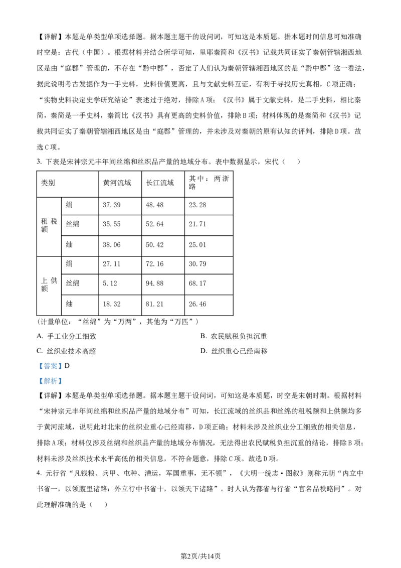 精品解析：2024届海南省海口市高三下学期4月调研考试考试历史试卷（解析版）_2024年4月_01按日期_24号_2024届海南省海口市高三下学期一模（4月调研）