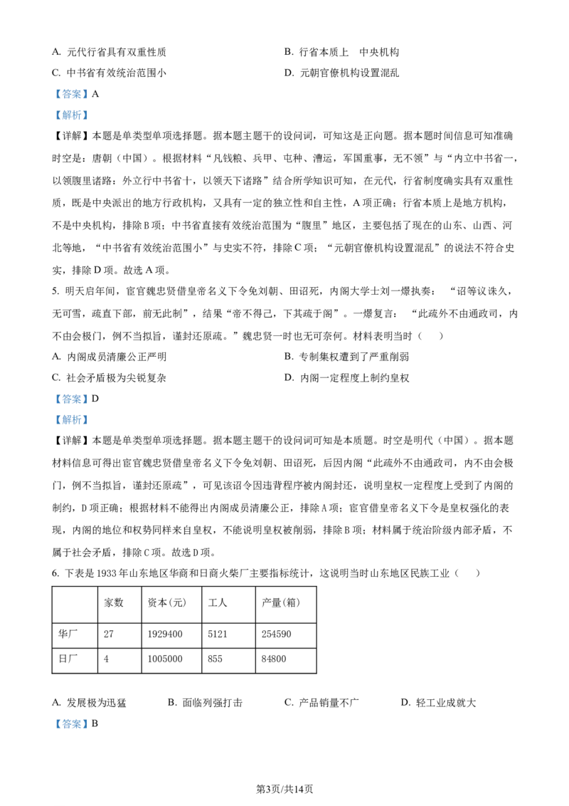 精品解析：2024届海南省海口市高三下学期4月调研考试考试历史试卷（解析版）_2024年4月_01按日期_24号_2024届海南省海口市高三下学期一模（4月调研）