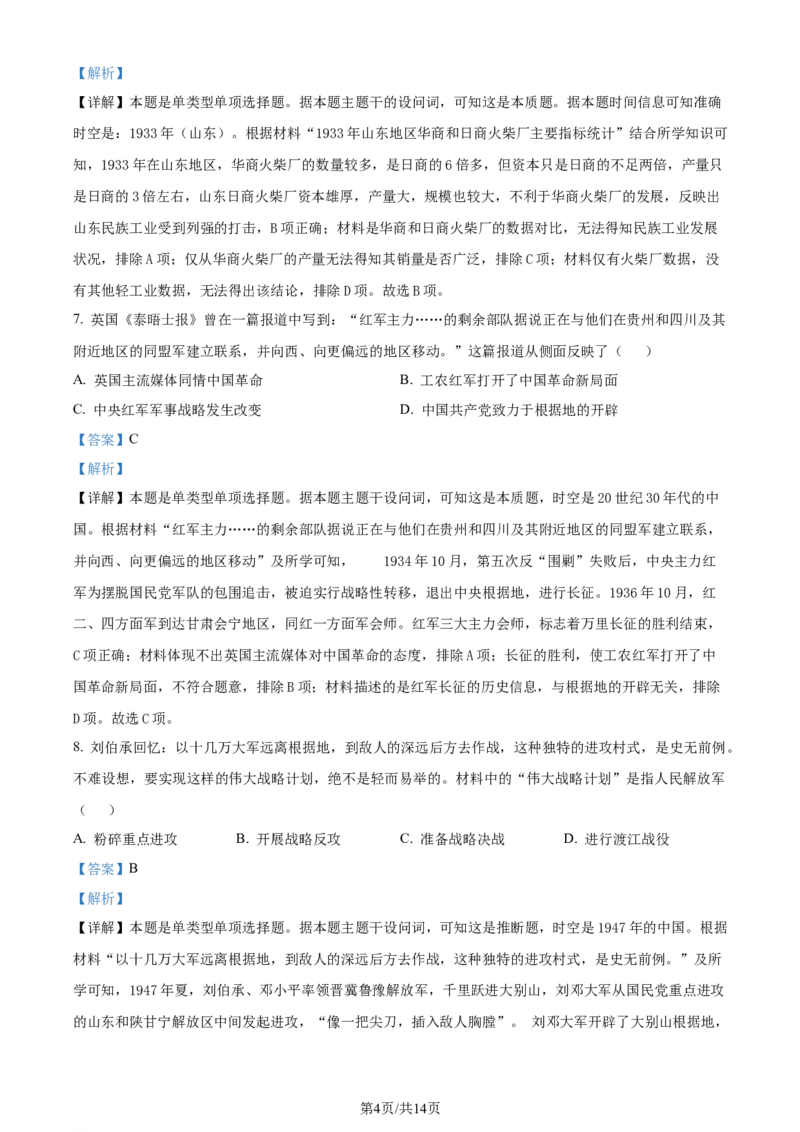 精品解析：2024届海南省海口市高三下学期4月调研考试考试历史试卷（解析版）_2024年4月_01按日期_24号_2024届海南省海口市高三下学期一模（4月调研）