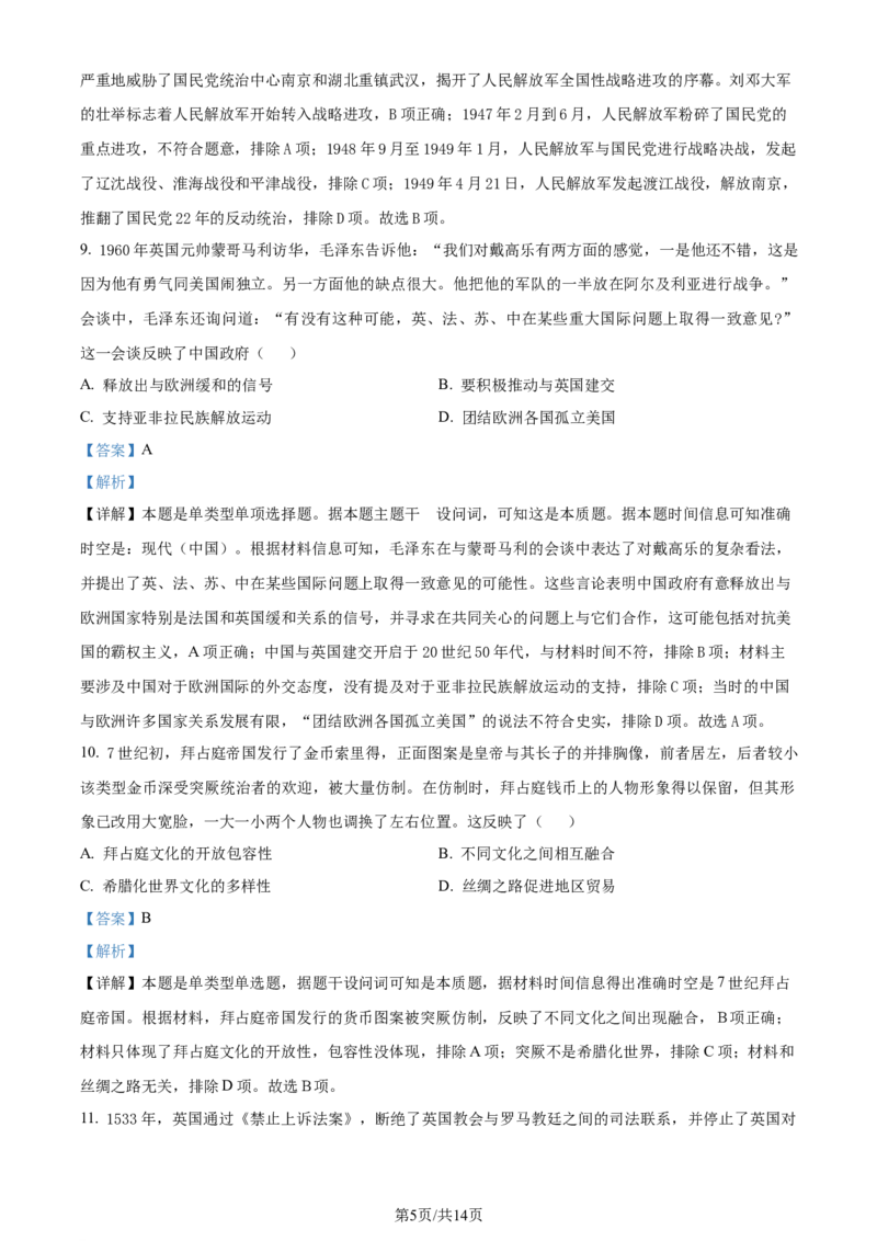 精品解析：2024届海南省海口市高三下学期4月调研考试考试历史试卷（解析版）_2024年4月_01按日期_24号_2024届海南省海口市高三下学期一模（4月调研）