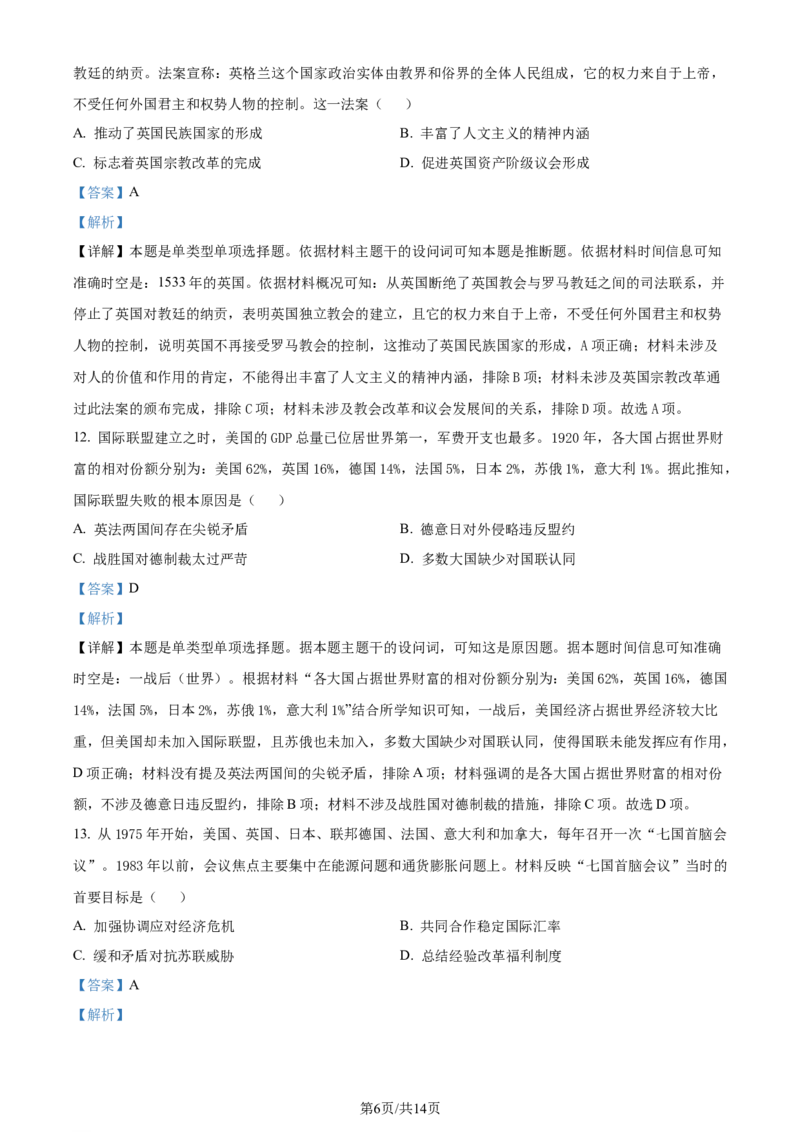 精品解析：2024届海南省海口市高三下学期4月调研考试考试历史试卷（解析版）_2024年4月_01按日期_24号_2024届海南省海口市高三下学期一模（4月调研）
