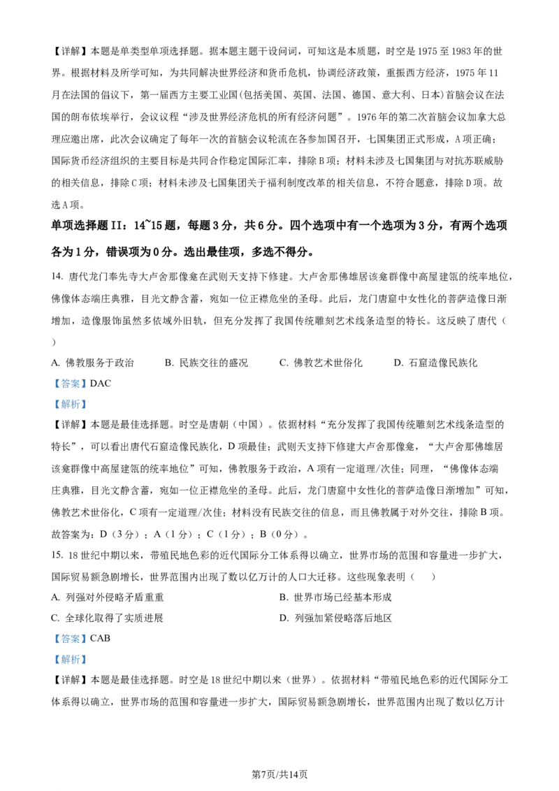 精品解析：2024届海南省海口市高三下学期4月调研考试考试历史试卷（解析版）_2024年4月_01按日期_24号_2024届海南省海口市高三下学期一模（4月调研）