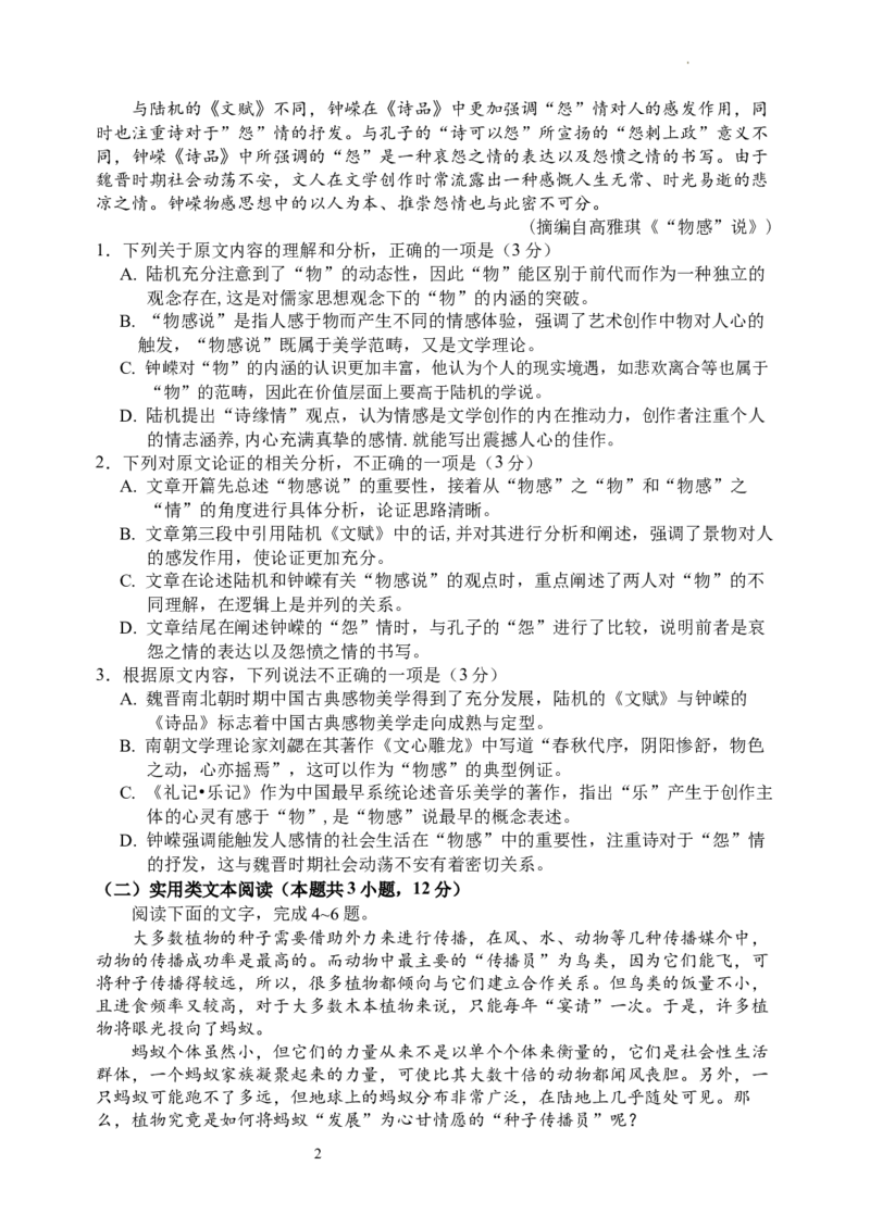 四川省南充市阆中中学校2023-2024学年高三上学期一模考试语文试题(1)_2023年11月_0211月合集_2024届四川省阆中中学校高三上学期一模_四川省阆中中学校2024届高三上学期一模语文