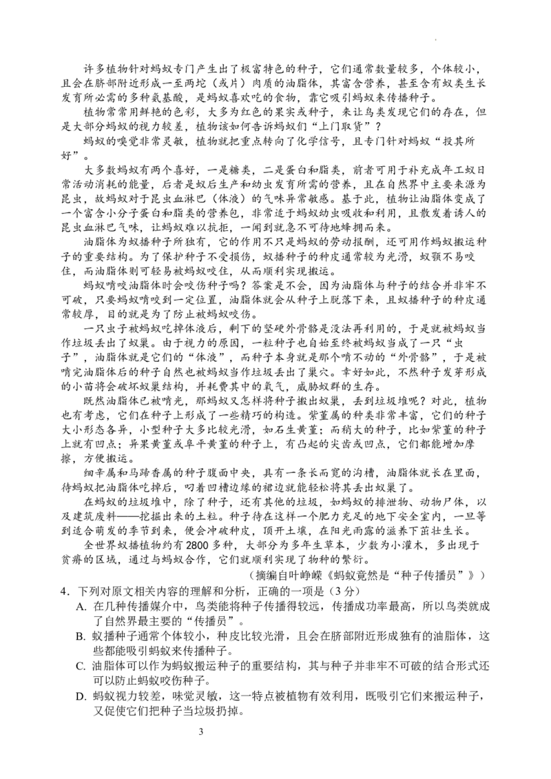 四川省南充市阆中中学校2023-2024学年高三上学期一模考试语文试题(1)_2023年11月_0211月合集_2024届四川省阆中中学校高三上学期一模_四川省阆中中学校2024届高三上学期一模语文