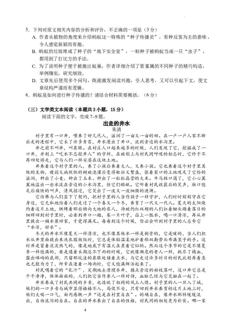 四川省南充市阆中中学校2023-2024学年高三上学期一模考试语文试题(1)_2023年11月_0211月合集_2024届四川省阆中中学校高三上学期一模_四川省阆中中学校2024届高三上学期一模语文