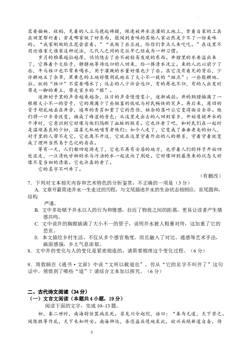 四川省南充市阆中中学校2023-2024学年高三上学期一模考试语文试题(1)_2023年11月_0211月合集_2024届四川省阆中中学校高三上学期一模_四川省阆中中学校2024届高三上学期一模语文