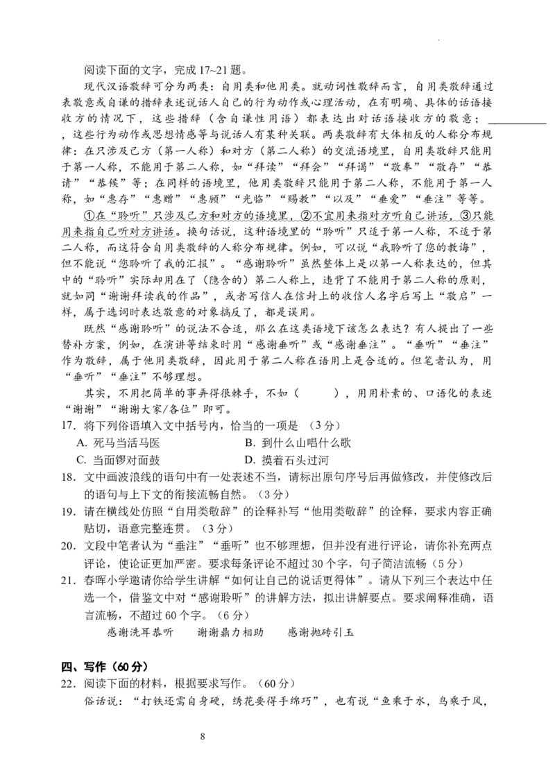 四川省南充市阆中中学校2023-2024学年高三上学期一模考试语文试题(1)_2023年11月_0211月合集_2024届四川省阆中中学校高三上学期一模_四川省阆中中学校2024届高三上学期一模语文