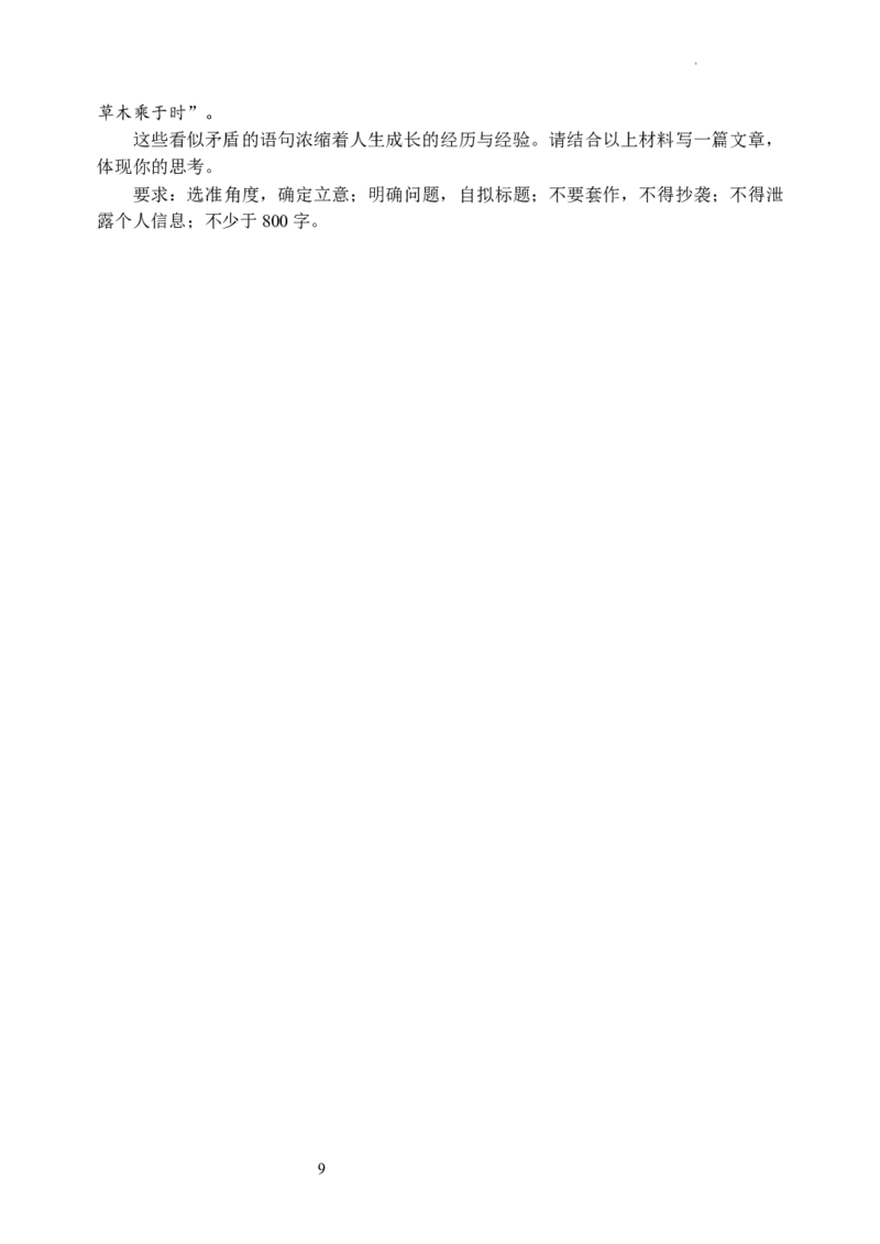 四川省南充市阆中中学校2023-2024学年高三上学期一模考试语文试题(1)_2023年11月_0211月合集_2024届四川省阆中中学校高三上学期一模_四川省阆中中学校2024届高三上学期一模语文