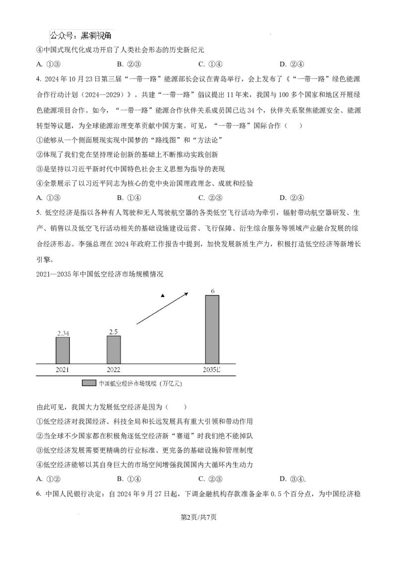 安徽省六安第二中学2024-2025学年高三上学期12月月考政治_2024-2025高三（6-6月题库）_2024年12月试卷_1229安徽省六安第二中学2024-2025学年高三上学期12月第四次月考试题（全科）