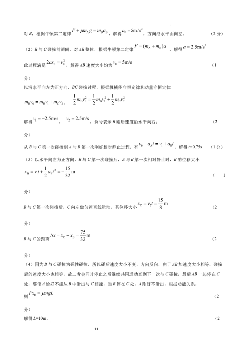 邯郸市2024届高三年级保温试题物理参考答案_2024年5月_01按日期_23号_2024届河北省邯郸市高三下学期5月保温试题_2024届河北省邯郸市高三下学期5月保温试题物理试卷