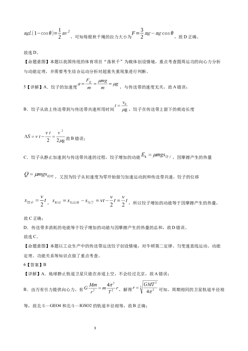 邯郸市2024届高三年级保温试题物理参考答案_2024年5月_01按日期_23号_2024届河北省邯郸市高三下学期5月保温试题_2024届河北省邯郸市高三下学期5月保温试题物理试卷