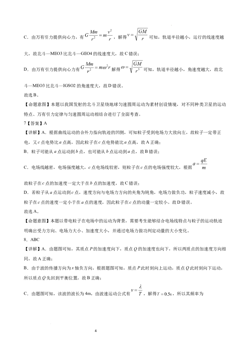 邯郸市2024届高三年级保温试题物理参考答案_2024年5月_01按日期_23号_2024届河北省邯郸市高三下学期5月保温试题_2024届河北省邯郸市高三下学期5月保温试题物理试卷