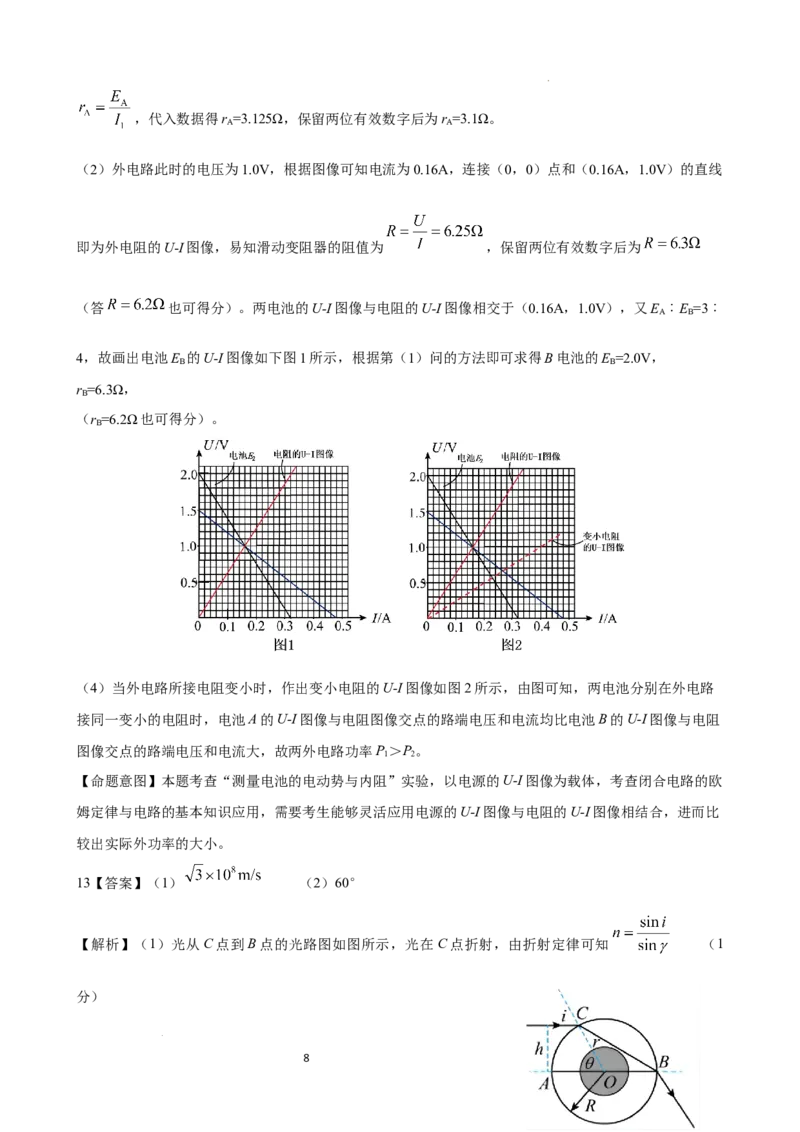 邯郸市2024届高三年级保温试题物理参考答案_2024年5月_01按日期_23号_2024届河北省邯郸市高三下学期5月保温试题_2024届河北省邯郸市高三下学期5月保温试题物理试卷