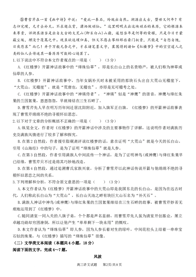 陕西省西安市长安区第一中学2023-2024学年高三上学期第三次教学质量检测（期中）语文试题(1)_2023年11月_0211月合集
