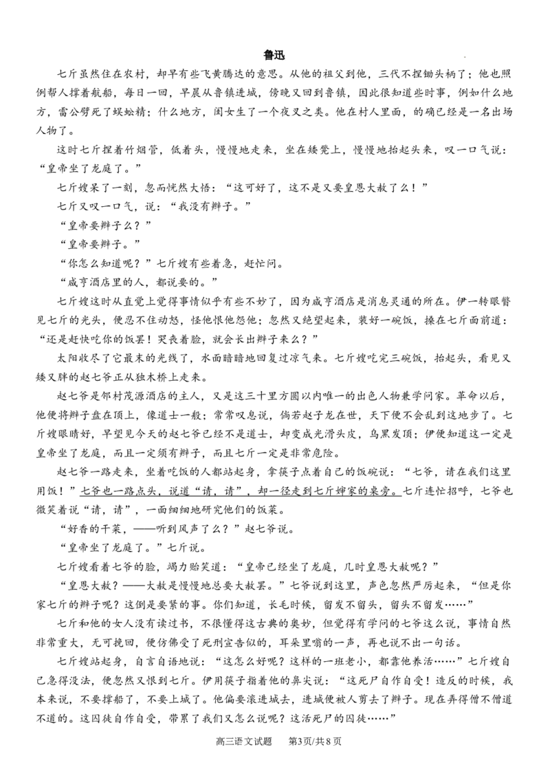 陕西省西安市长安区第一中学2023-2024学年高三上学期第三次教学质量检测（期中）语文试题(1)_2023年11月_0211月合集