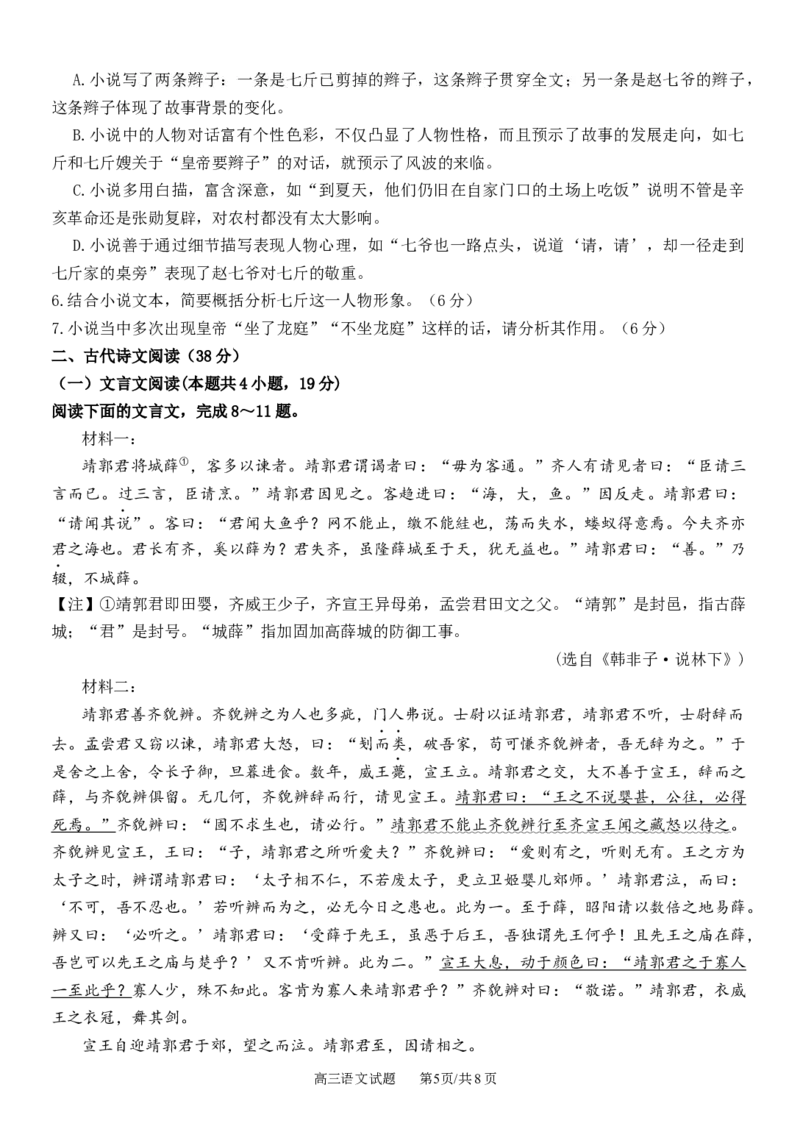 陕西省西安市长安区第一中学2023-2024学年高三上学期第三次教学质量检测（期中）语文试题(1)_2023年11月_0211月合集