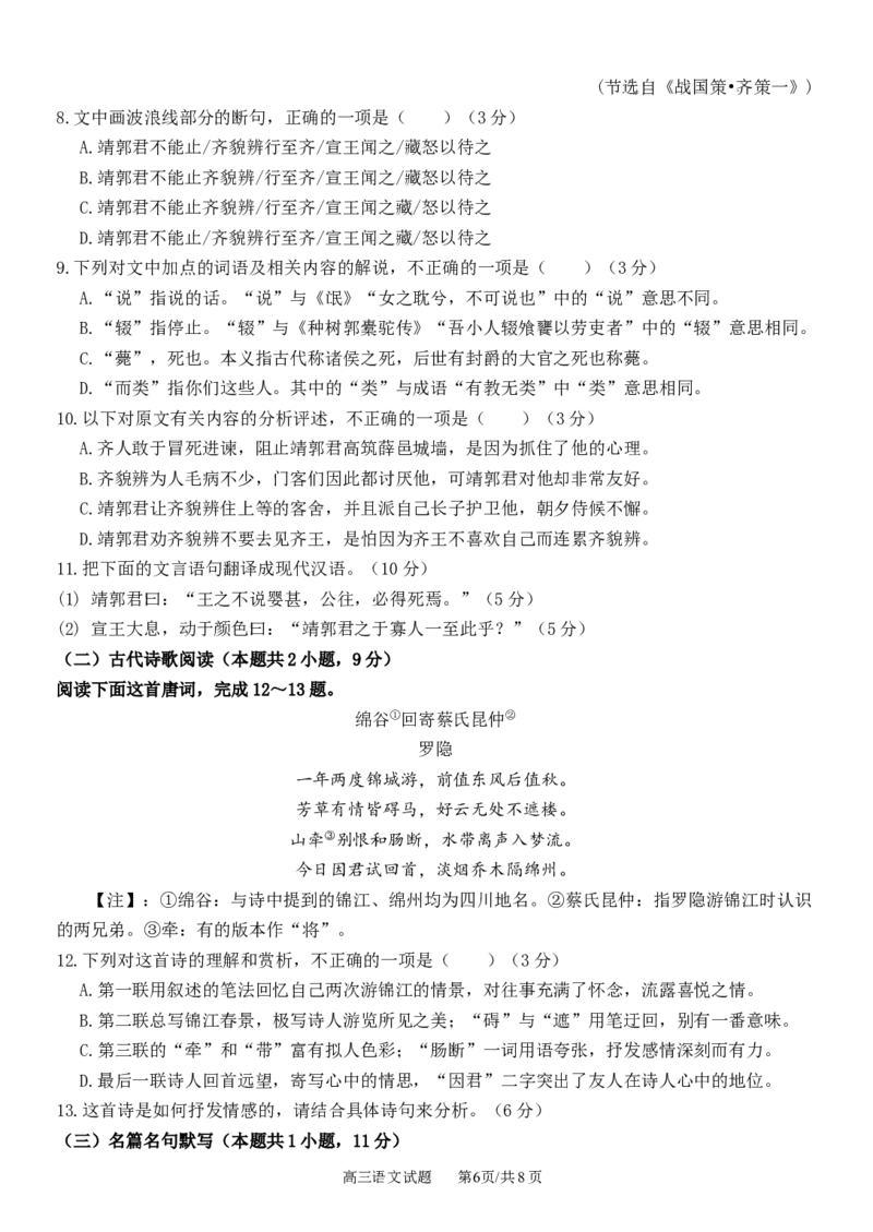 陕西省西安市长安区第一中学2023-2024学年高三上学期第三次教学质量检测（期中）语文试题(1)_2023年11月_0211月合集