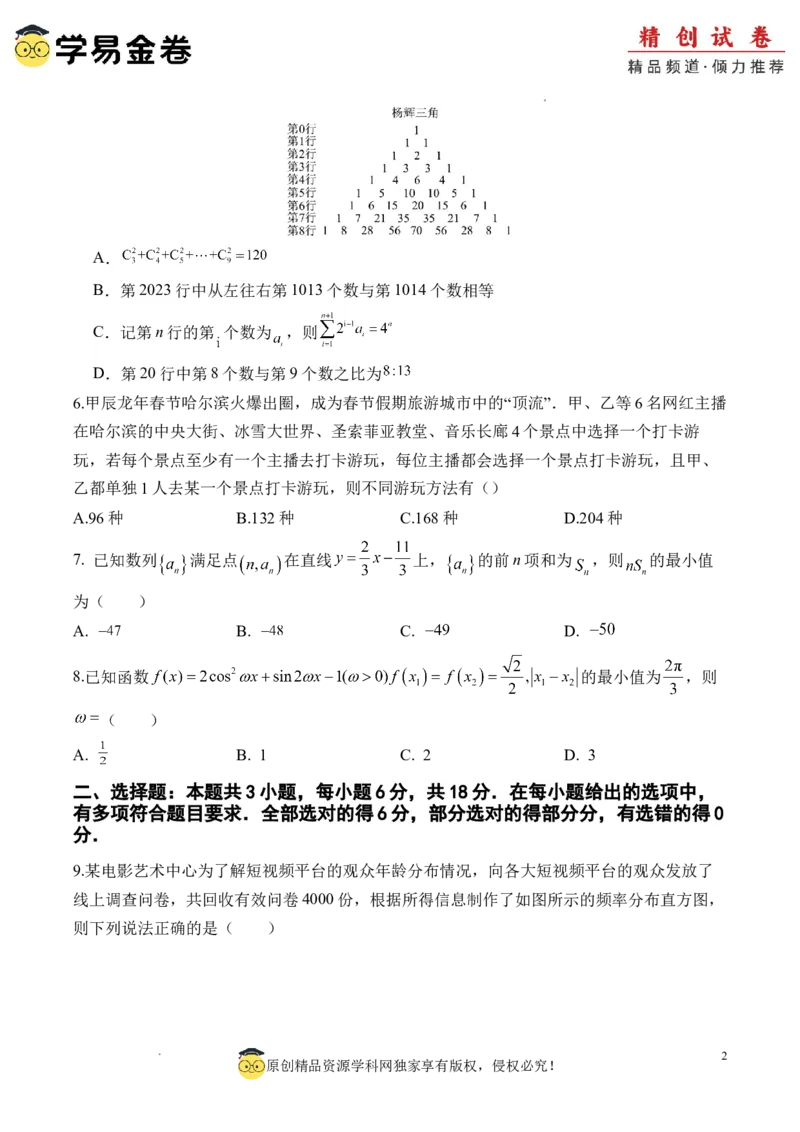 数学（考试版A4）_2024-2025高三（6-6月题库）_2024年06月试卷_学易金卷2024高二期末模拟_高二数学期末模拟卷+人教AB版_965