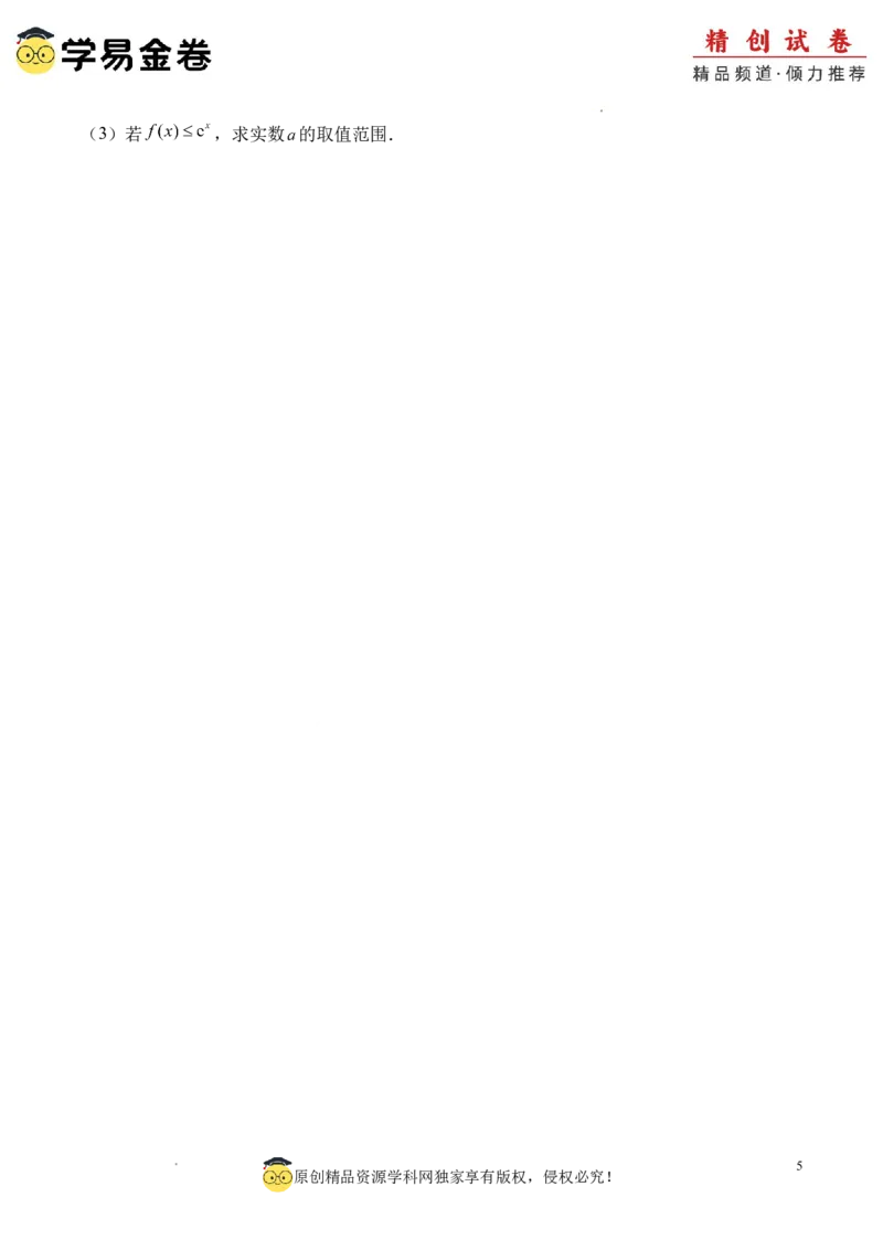 数学（考试版A4）_2024-2025高三（6-6月题库）_2024年06月试卷_学易金卷2024高二期末模拟_高二数学期末模拟卷+人教AB版_965