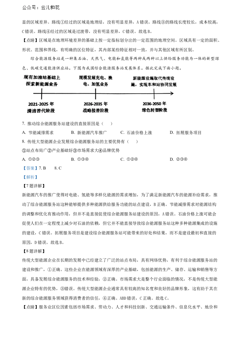 广东省东莞市2023-2024学年高二下学期7月期末考试地理Word版含解析_2024-2025高二（7-7月题库）_2024年07月试卷_0726广东省东莞市2023-2024学年高二下学期7月期末考试