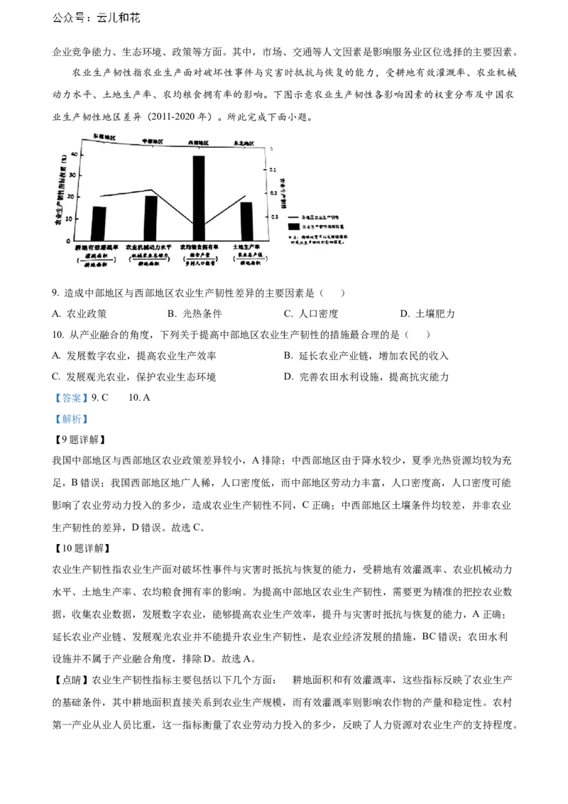 广东省东莞市2023-2024学年高二下学期7月期末考试地理Word版含解析_2024-2025高二（7-7月题库）_2024年07月试卷_0726广东省东莞市2023-2024学年高二下学期7月期末考试