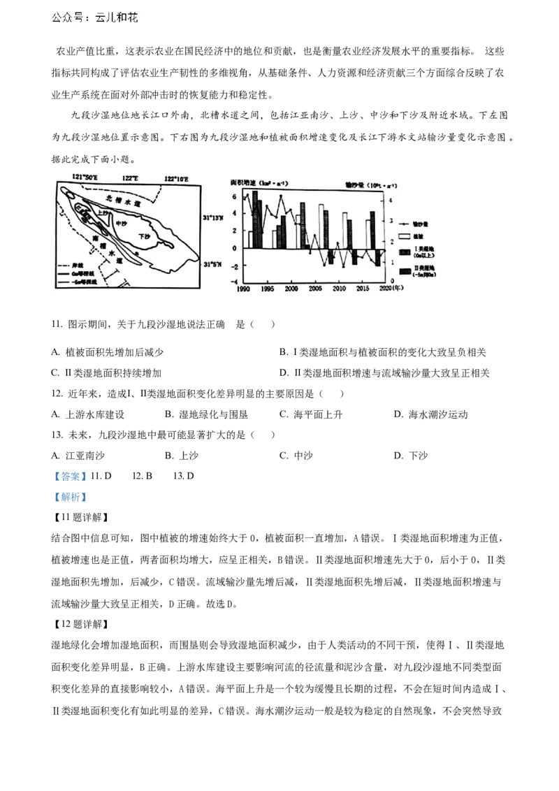 广东省东莞市2023-2024学年高二下学期7月期末考试地理Word版含解析_2024-2025高二（7-7月题库）_2024年07月试卷_0726广东省东莞市2023-2024学年高二下学期7月期末考试