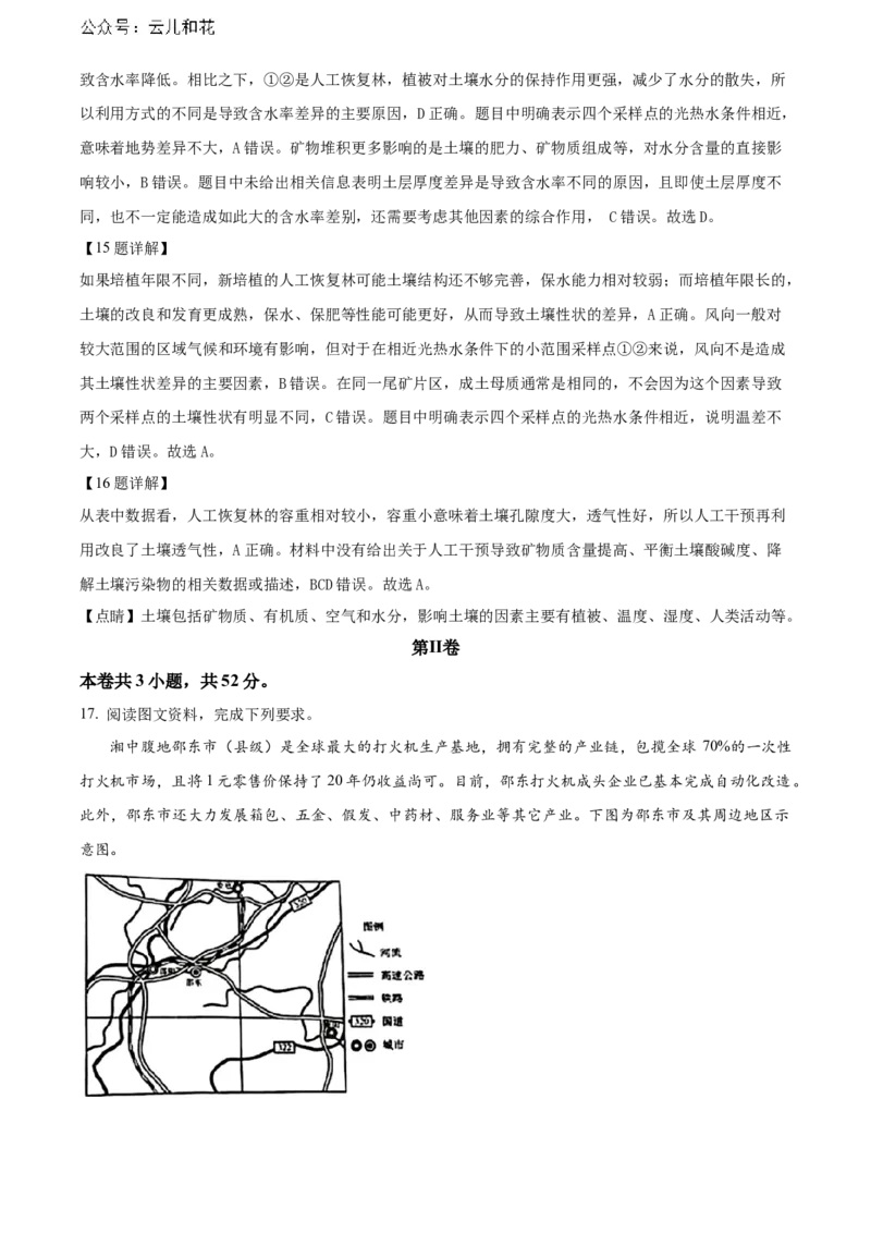 广东省东莞市2023-2024学年高二下学期7月期末考试地理Word版含解析_2024-2025高二（7-7月题库）_2024年07月试卷_0726广东省东莞市2023-2024学年高二下学期7月期末考试