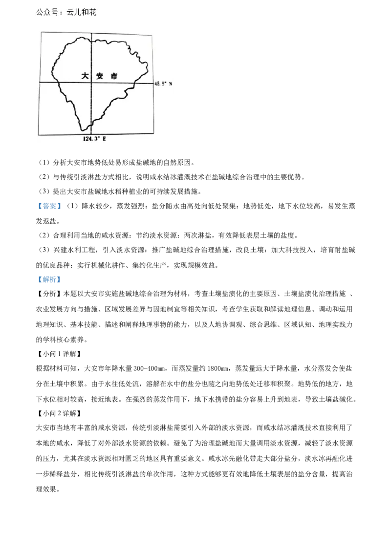 广东省东莞市2023-2024学年高二下学期7月期末考试地理Word版含解析_2024-2025高二（7-7月题库）_2024年07月试卷_0726广东省东莞市2023-2024学年高二下学期7月期末考试