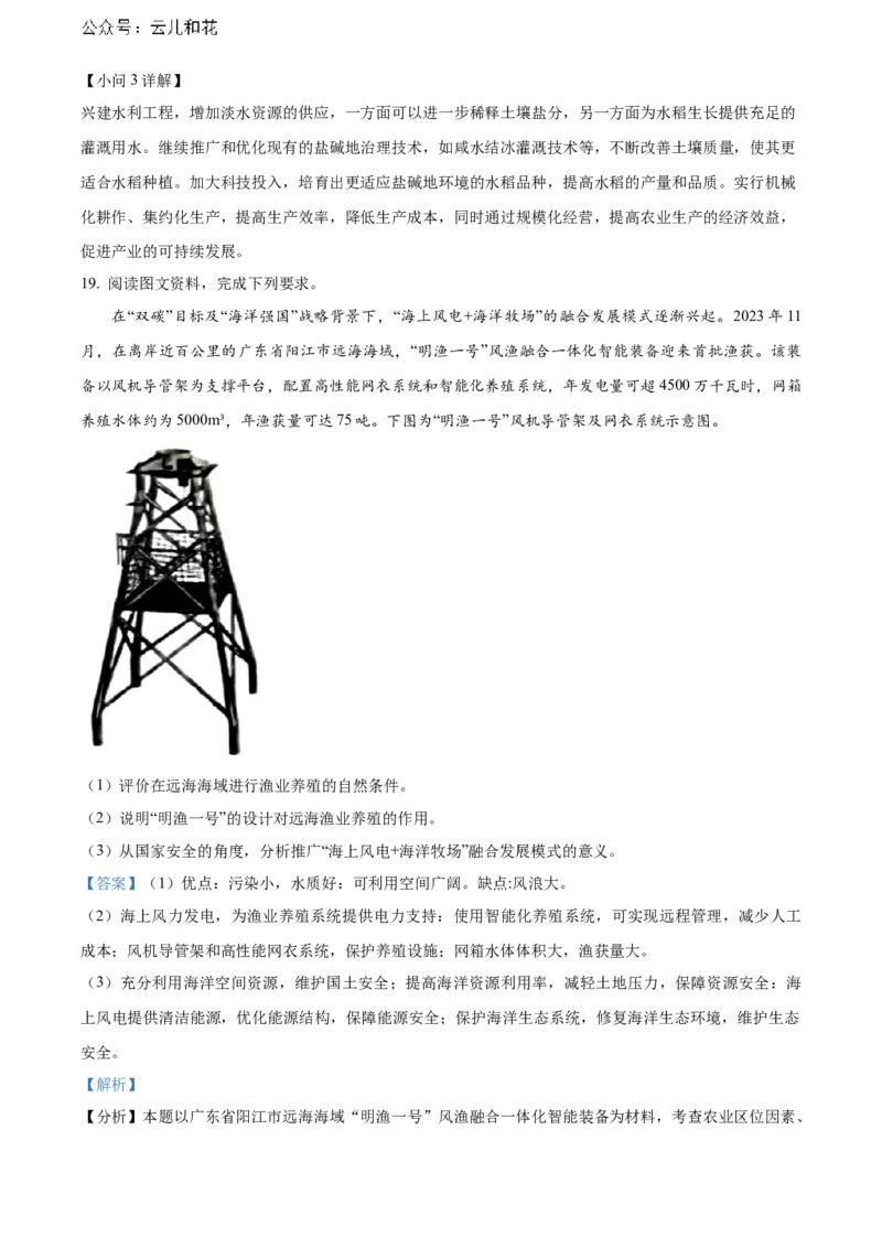 广东省东莞市2023-2024学年高二下学期7月期末考试地理Word版含解析_2024-2025高二（7-7月题库）_2024年07月试卷_0726广东省东莞市2023-2024学年高二下学期7月期末考试