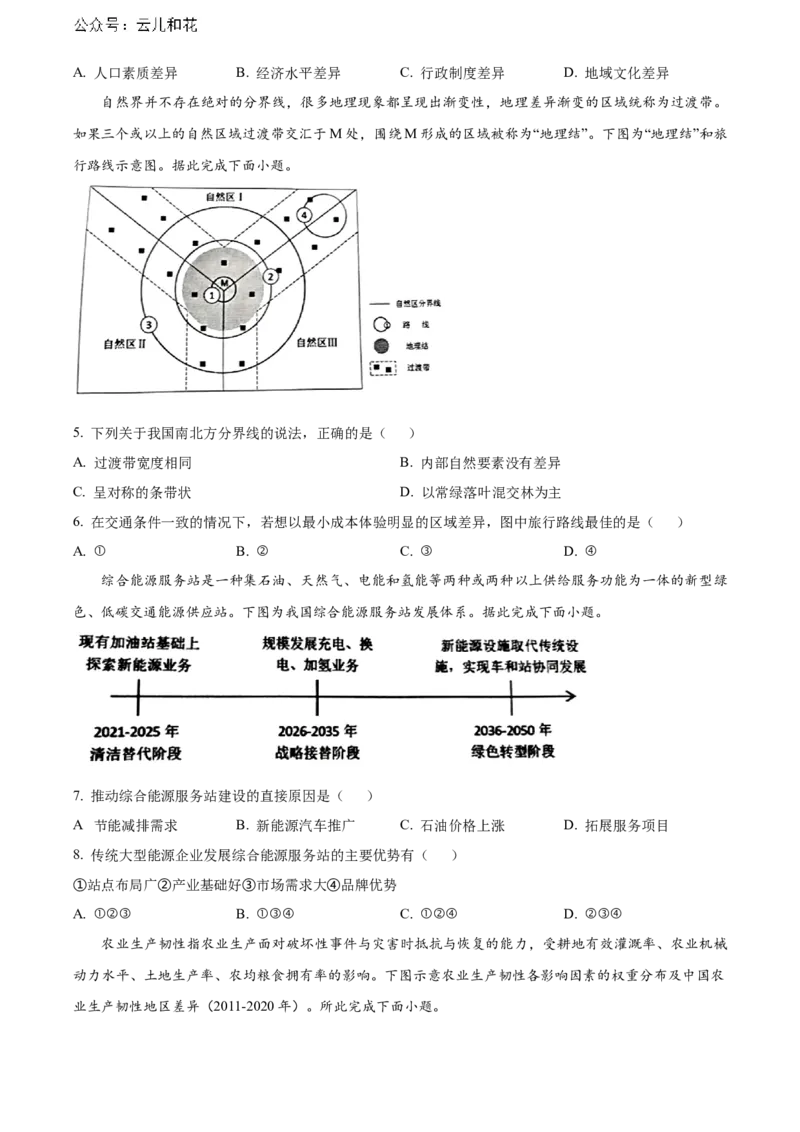 广东省东莞市2023-2024学年高二下学期7月期末考试地理Word版含解析_2024-2025高二（7-7月题库）_2024年07月试卷_0726广东省东莞市2023-2024学年高二下学期7月期末考试