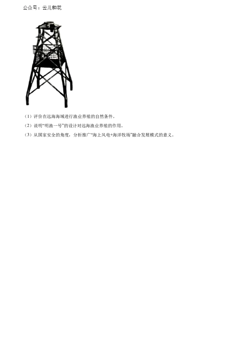 广东省东莞市2023-2024学年高二下学期7月期末考试地理Word版含解析_2024-2025高二（7-7月题库）_2024年07月试卷_0726广东省东莞市2023-2024学年高二下学期7月期末考试