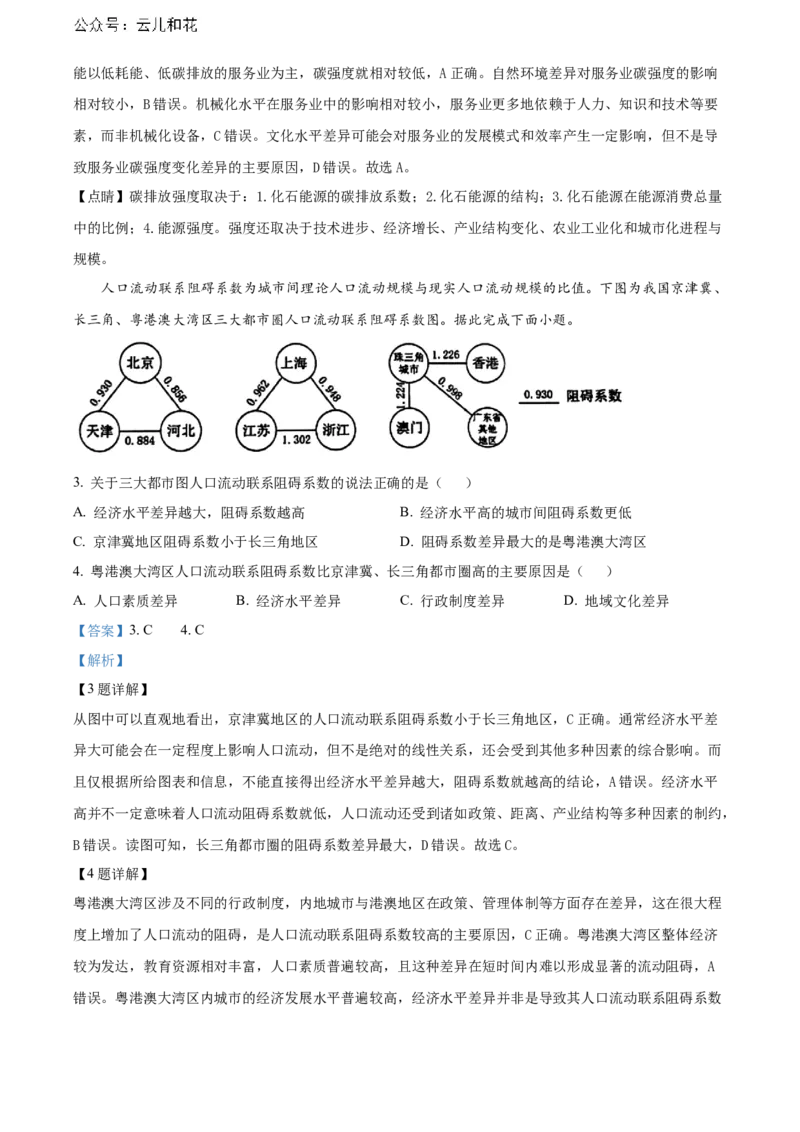 广东省东莞市2023-2024学年高二下学期7月期末考试地理Word版含解析_2024-2025高二（7-7月题库）_2024年07月试卷_0726广东省东莞市2023-2024学年高二下学期7月期末考试