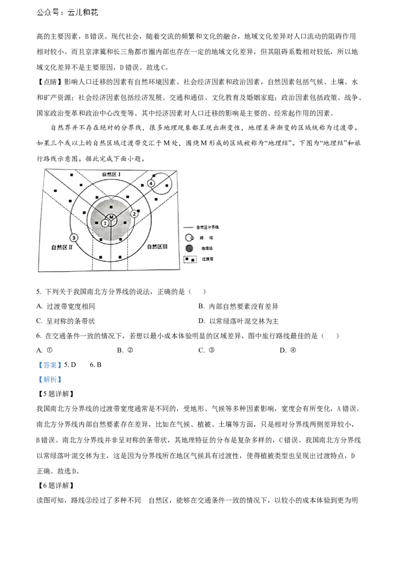 广东省东莞市2023-2024学年高二下学期7月期末考试地理Word版含解析_2024-2025高二（7-7月题库）_2024年07月试卷_0726广东省东莞市2023-2024学年高二下学期7月期末考试